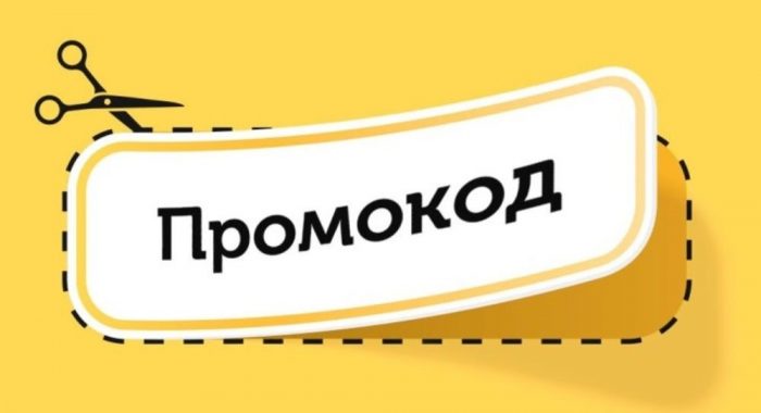 Почему вам стоит попробовать промокоды при онлайн-покупках?